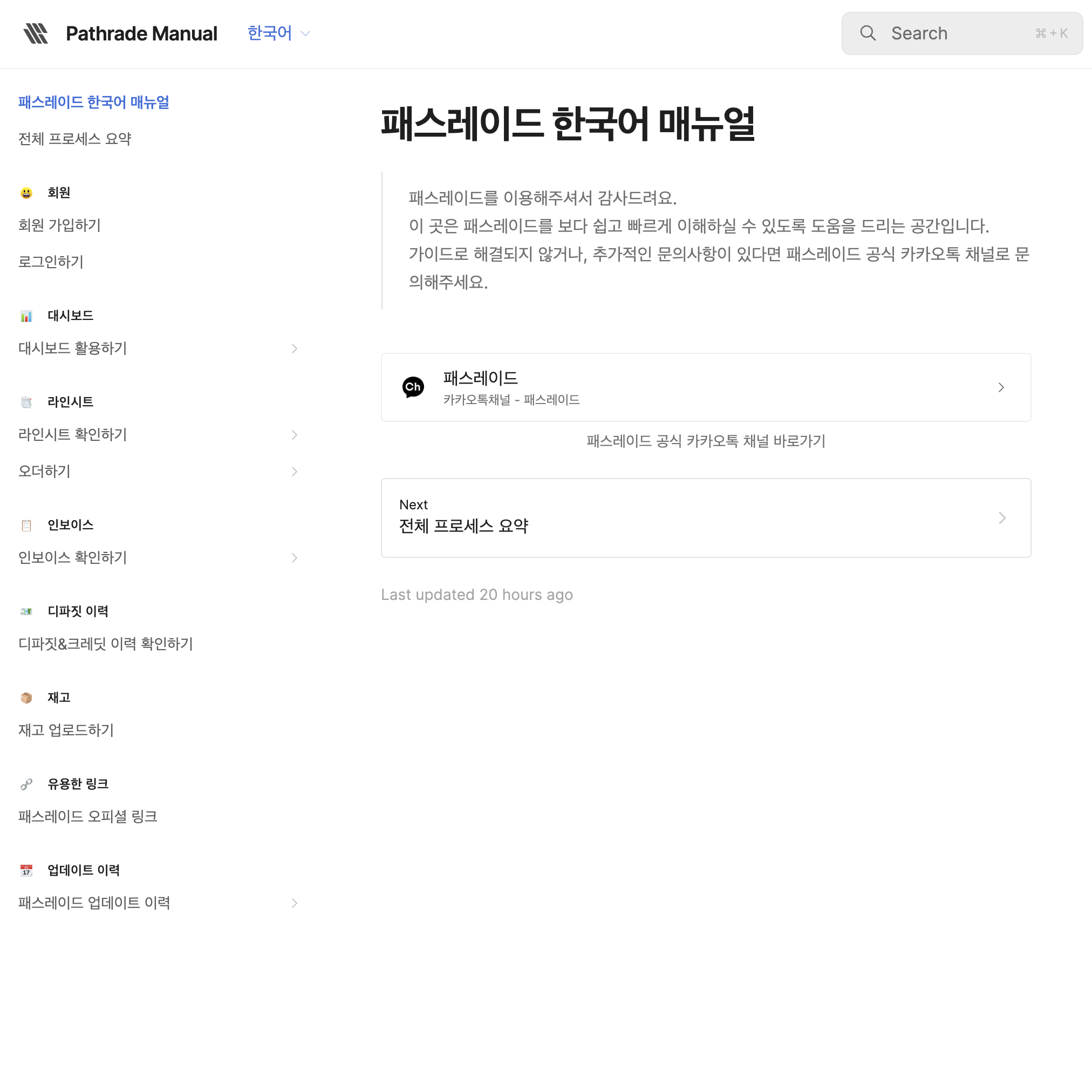 패스레이드 매뉴얼 한국어 버전 1.0 출시